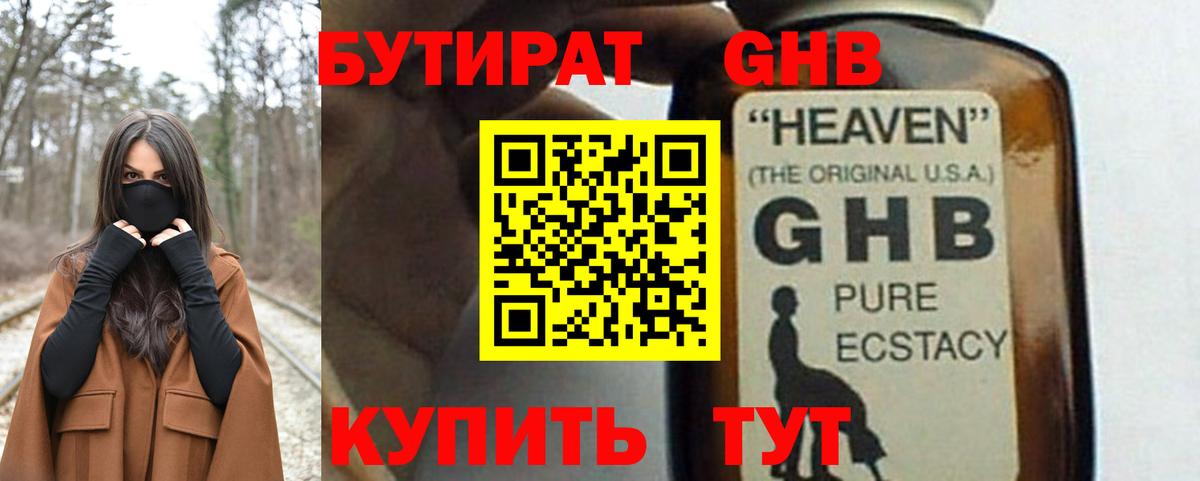 Нерюнгри  Бутират буратино  Вход с VPN 