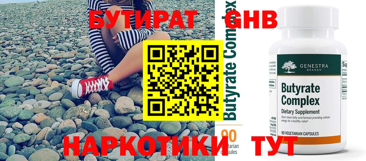 Бутират бутик Нерюнгри