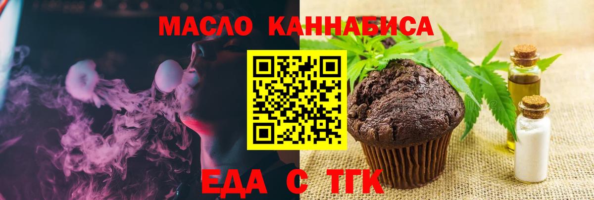 Нерюнгри  Печенье с ТГК конопля  Вход с VPN 
