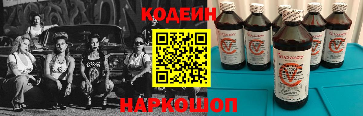 Кодеин напиток Lean (лин)  Вход с VPN  Нерюнгри 
