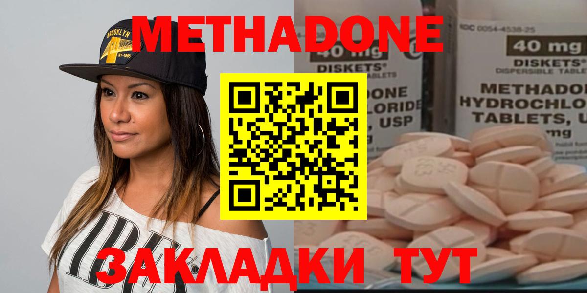Нерюнгри  МЕТАДОН methadone  Вход с VPN  мориарти официальный сайт  МЕТАДОН кристалл 