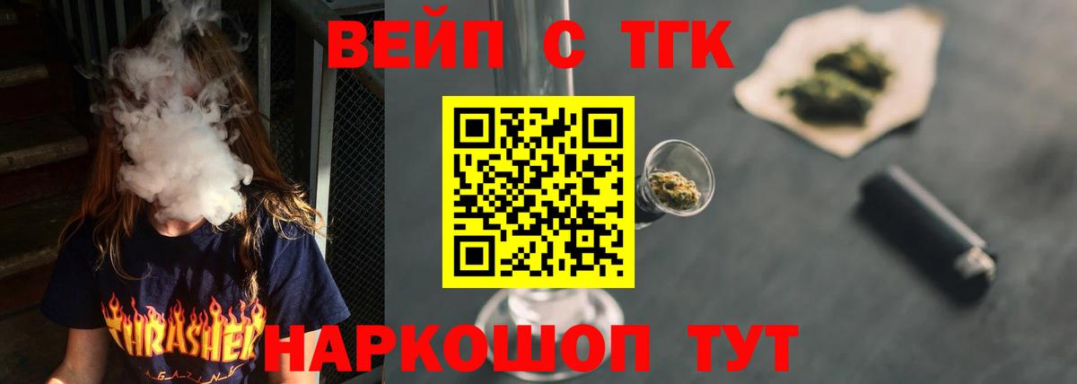 ТГК вейп  Вход с VPN  продажа наркотиков  Нерюнгри  Дистиллят ТГК концентрат 